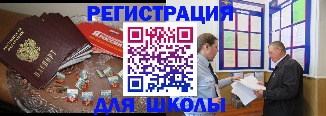 регистрация в России