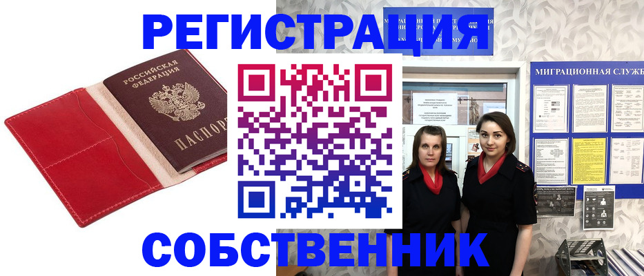 прописка законно в России