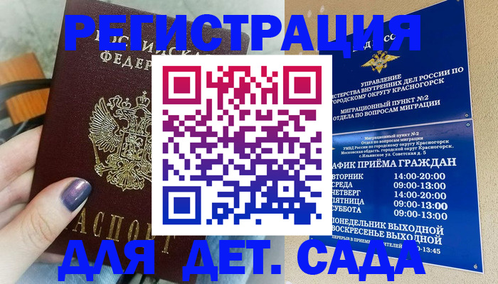 временная регистрация гарантия в России