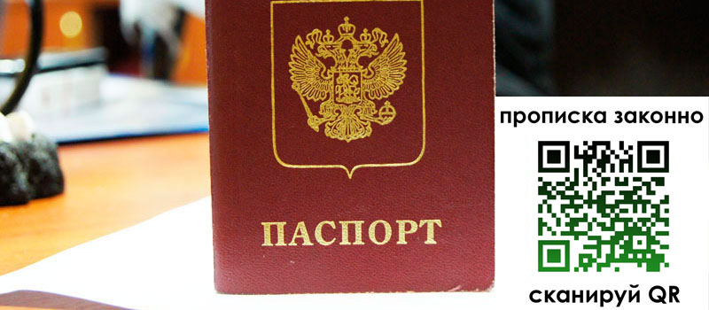 регистрация в России регистрация в России